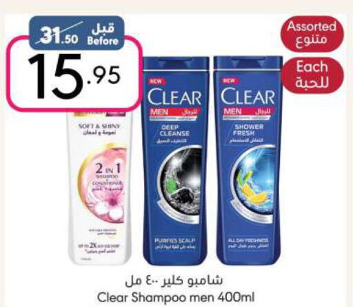 CLEAR Shampoo / Conditioner  in مانويل ماركت in مملكة العربية السعودية, السعودية, سعودية - الرياض
