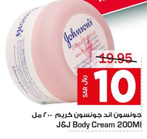 JOHNSONS Body Lotion & Cream  in متجر المواد الغذائية الميزانية in مملكة العربية السعودية, السعودية, سعودية - الرياض