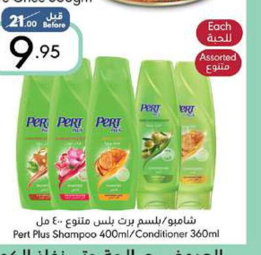 Pert Plus Shampoo / Conditioner  in مانويل ماركت in مملكة العربية السعودية, السعودية, سعودية - جدة