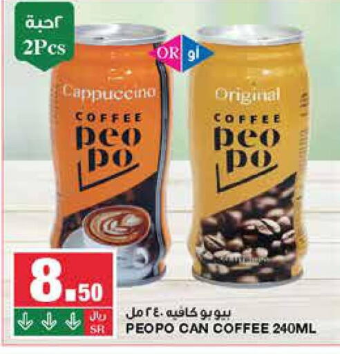  Iced / Coffee Drink  in سـبـار in مملكة العربية السعودية, السعودية, سعودية - الرياض