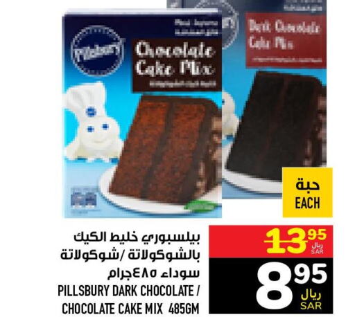 PILLSBURY Cake Mix  in أبراج هايبر ماركت in مملكة العربية السعودية, السعودية, سعودية - مكة المكرمة