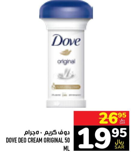 DOVE Face cream  in Abraj Hypermarket in KSA, Saudi Arabia, Saudi - Mecca