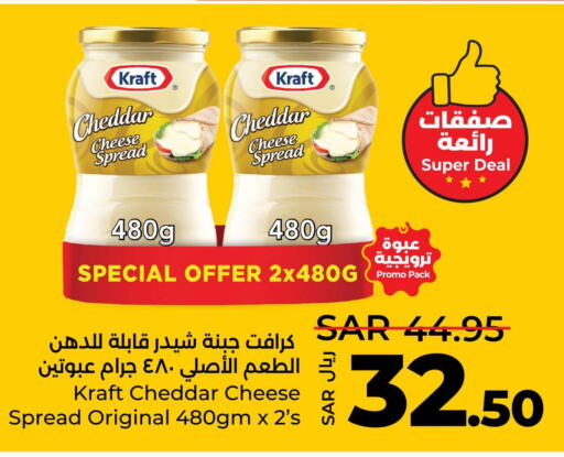KRAFT Cheddar Cheese  in LULU Hypermarket in KSA, Saudi Arabia, Saudi - Dammam