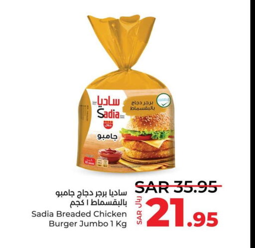 SADIA Chicken Burger  in LULU Hypermarket in KSA, Saudi Arabia, Saudi - Al Khobar