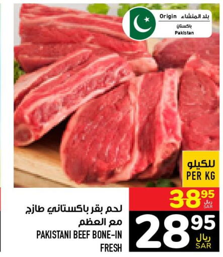  Beef  in أبراج هايبر ماركت in مملكة العربية السعودية, السعودية, سعودية - مكة المكرمة