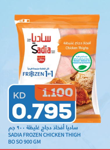 SADIA Chicken Thighs  in أونكوست in الكويت