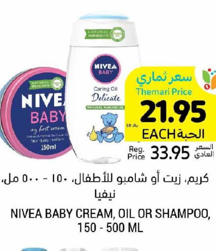 Nivea Baby   in أسواق التميمي in مملكة العربية السعودية, السعودية, سعودية - الخبر‎