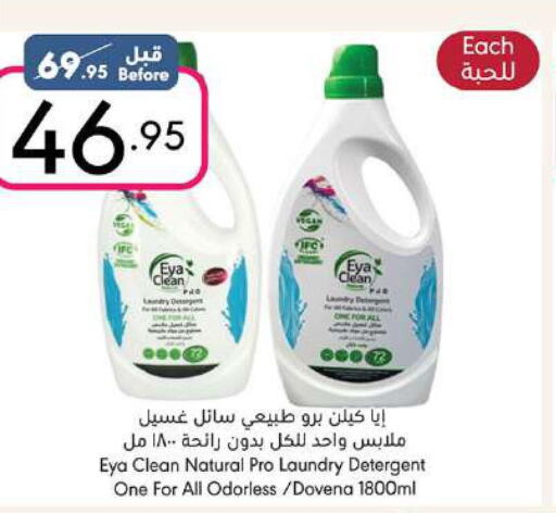  Detergent  in مانويل ماركت in مملكة العربية السعودية, السعودية, سعودية - جدة