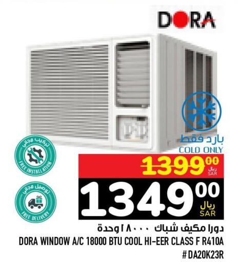 DORA AC  in Abraj Hypermarket in KSA, Saudi Arabia, Saudi - Mecca