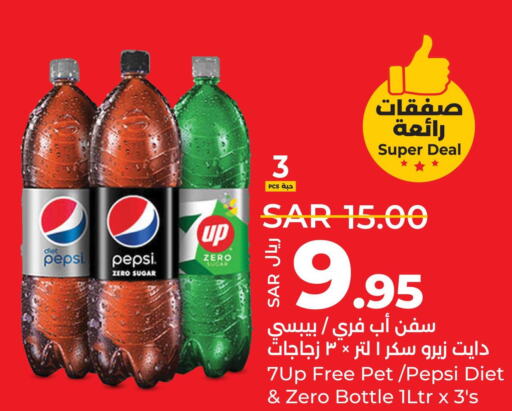 PEPSI   in LULU Hypermarket in KSA, Saudi Arabia, Saudi - Hafar Al Batin