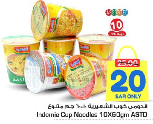 INDOMIE Instant Cup Noodles  in Nesto in KSA, Saudi Arabia, Saudi - Al Majmaah
