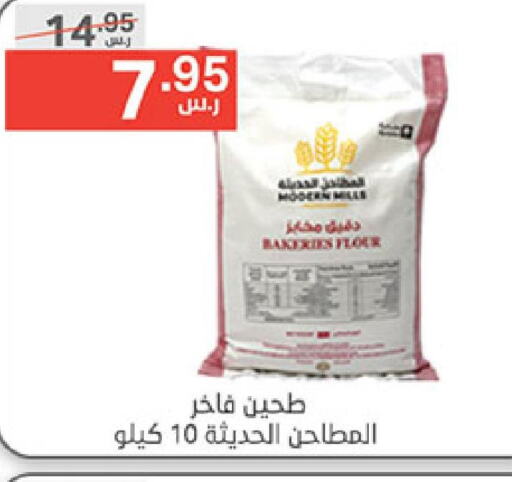  All Purpose Flour  in نوري سوبر ماركت‎ in مملكة العربية السعودية, السعودية, سعودية - مكة المكرمة