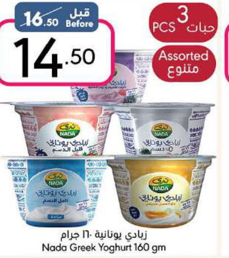 NADA Greek Yoghurt  in Manuel Market in KSA, Saudi Arabia, Saudi - Jeddah