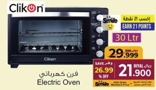 CLIKON Microwave Oven  in أيه & أتش in عُمان - صلالة