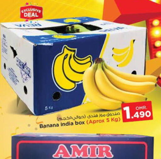  Banana  in نستو هايبر ماركت in عُمان - صُحار‎