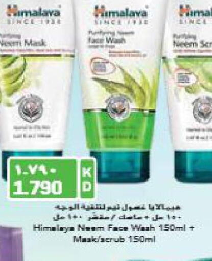 HIMALAYA Face Wash  in Grand Hyper in Kuwait - Jahra Governorate
