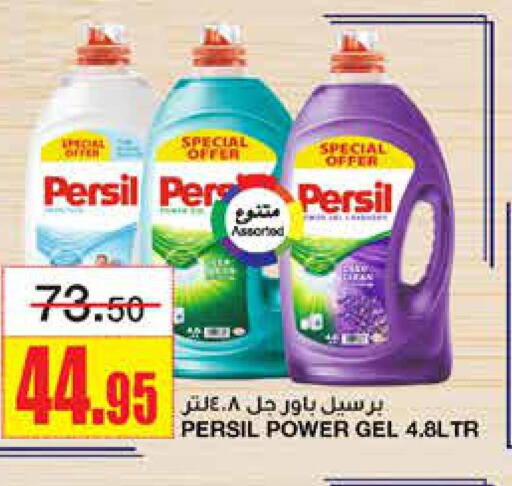 PERSIL Detergent  in Al Sadhan Stores in KSA, Saudi Arabia, Saudi - Riyadh
