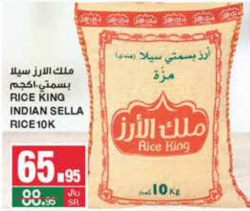  Basmati Rice  in SPAR  in KSA, Saudi Arabia, Saudi - Riyadh