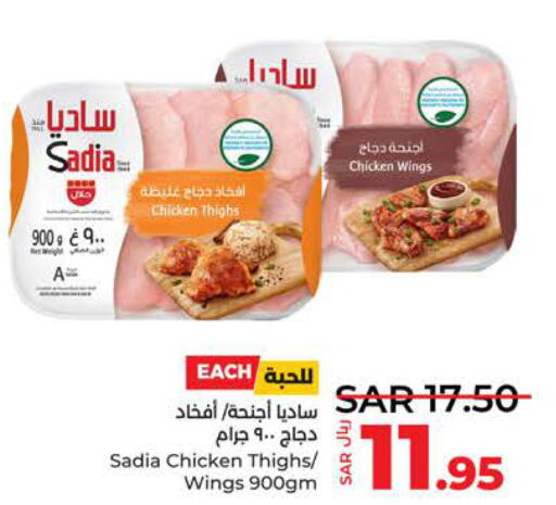 SADIA Chicken Thighs  in LULU Hypermarket in KSA, Saudi Arabia, Saudi - Tabuk