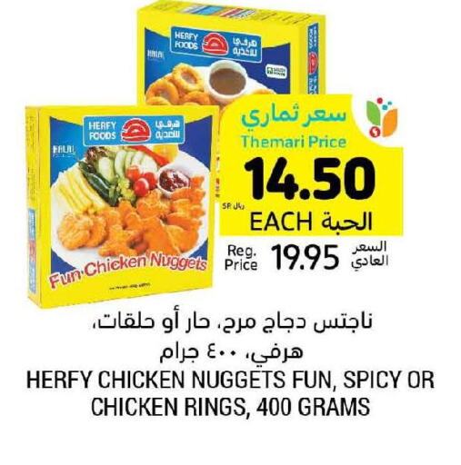  Chicken Nuggets  in Tamimi Market in KSA, Saudi Arabia, Saudi - Al Khobar