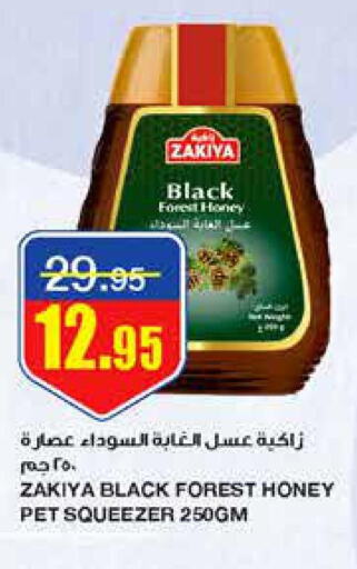 ZAKIYA Honey  in Al Sadhan Stores in KSA, Saudi Arabia, Saudi - Riyadh