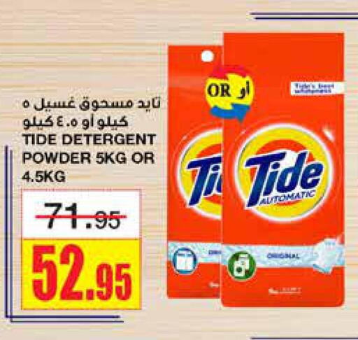 TIDE Detergent  in Al Sadhan Stores in KSA, Saudi Arabia, Saudi - Riyadh