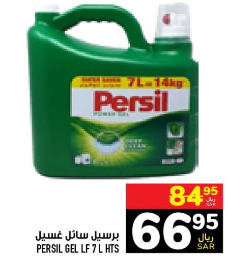 PERSIL Detergent  in Abraj Hypermarket in KSA, Saudi Arabia, Saudi - Mecca