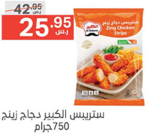  Chicken Strips  in Noori Supermarket in KSA, Saudi Arabia, Saudi - Jeddah