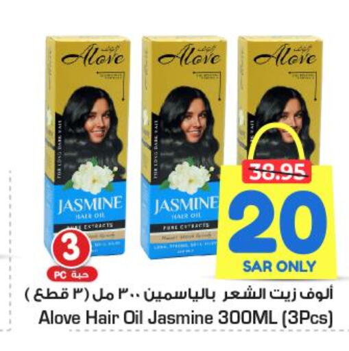 alove Hair Oil  in Nesto in KSA, Saudi Arabia, Saudi - Al-Kharj