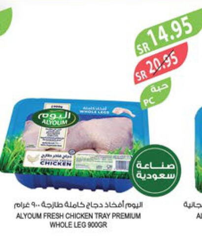 AL YOUM Chicken Legs  in المزرعة in مملكة العربية السعودية, السعودية, سعودية - أبها