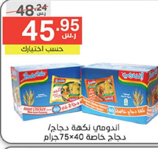INDOMIE Noodles  in Noori Supermarket in KSA, Saudi Arabia, Saudi - Jeddah