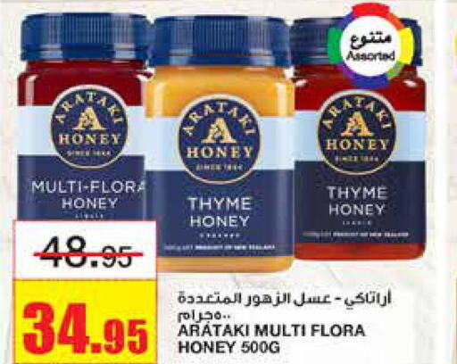 Honey  in Al Sadhan Stores in KSA, Saudi Arabia, Saudi - Riyadh