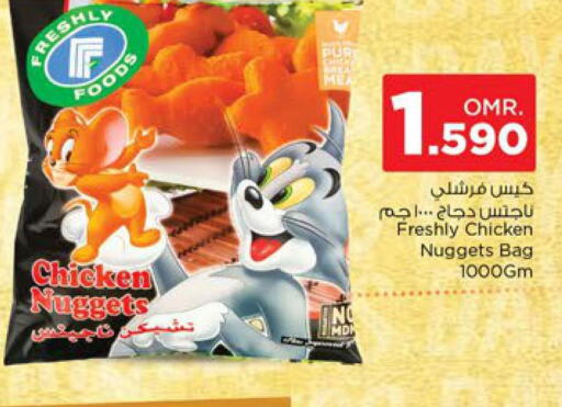 Chicken Nuggets  in نستو هايبر ماركت in عُمان - صُحار‎