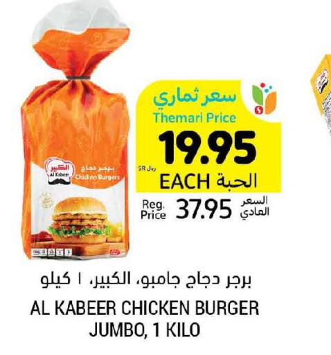 AL KABEER Chicken Burger  in Tamimi Market in KSA, Saudi Arabia, Saudi - Al Hasa