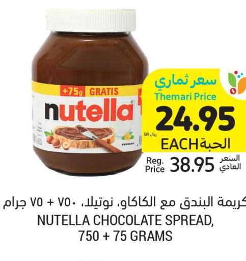NUTELLA Chocolate Spread  in أسواق التميمي in مملكة العربية السعودية, السعودية, سعودية - عنيزة