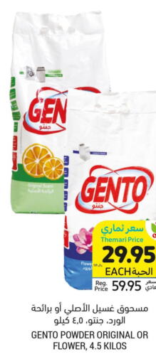 GENTO Detergent  in Tamimi Market in KSA, Saudi Arabia, Saudi - Riyadh