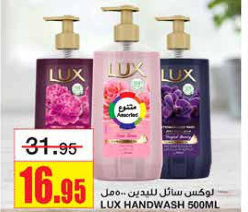 LUX   in Al Sadhan Stores in KSA, Saudi Arabia, Saudi - Riyadh