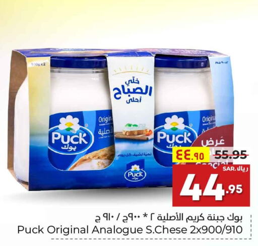 PUCK Cream Cheese  in Hyper Al Wafa in KSA, Saudi Arabia, Saudi - Riyadh