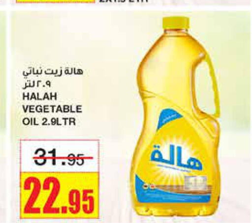 HALAH Vegetable Oil  in Al Sadhan Stores in KSA, Saudi Arabia, Saudi - Riyadh