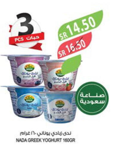 NADA Greek Yoghurt  in Farm  in KSA, Saudi Arabia, Saudi - Al-Kharj