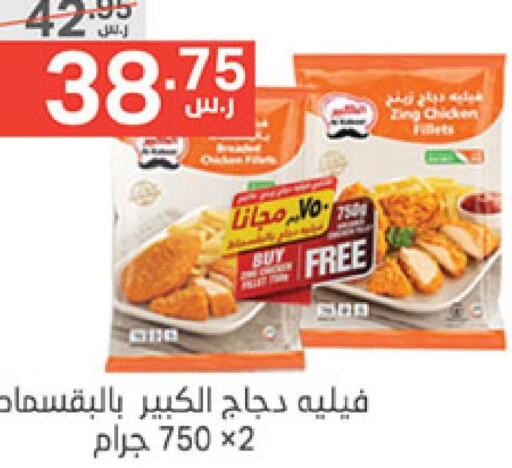  Chicken Fillet  in Noori Supermarket in KSA, Saudi Arabia, Saudi - Jeddah