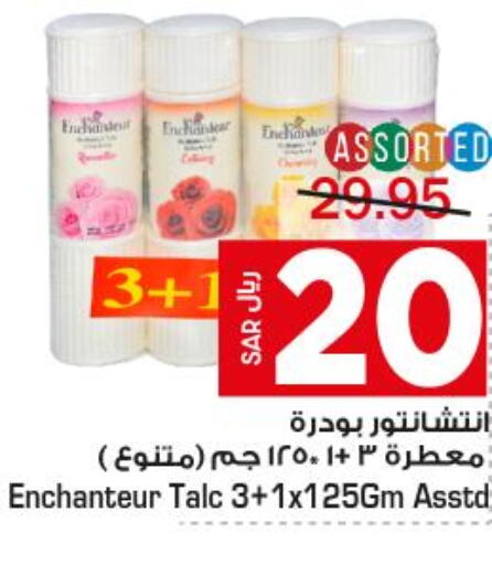 Enchanteur Talcum Powder  in متجر المواد الغذائية الميزانية in مملكة العربية السعودية, السعودية, سعودية - الرياض