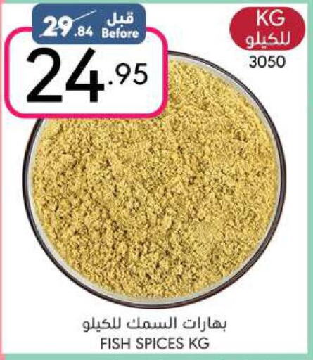  Spices / Masala  in مانويل ماركت in مملكة العربية السعودية, السعودية, سعودية - الرياض
