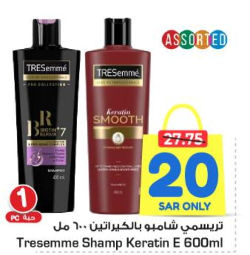 TRESEMME Shampoo / Conditioner  in نستو in مملكة العربية السعودية, السعودية, سعودية - الخرج