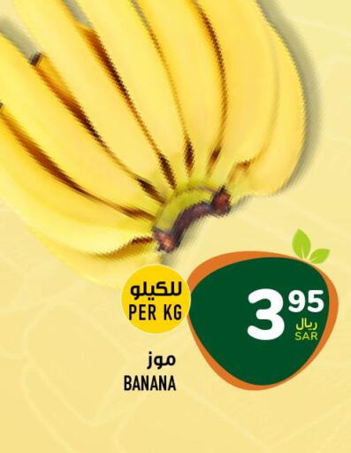  Banana  in Abraj Hypermarket in KSA, Saudi Arabia, Saudi - Mecca