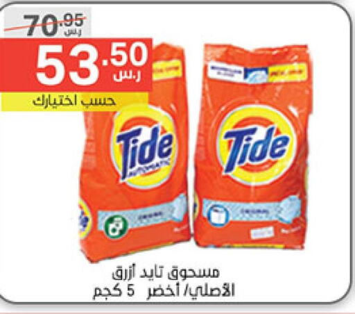 TIDE Detergent  in Noori Supermarket in KSA, Saudi Arabia, Saudi - Jeddah