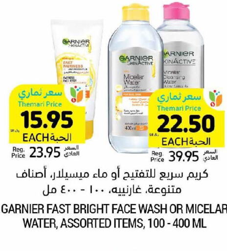 GARNIER Face Wash  in أسواق التميمي in مملكة العربية السعودية, السعودية, سعودية - عنيزة