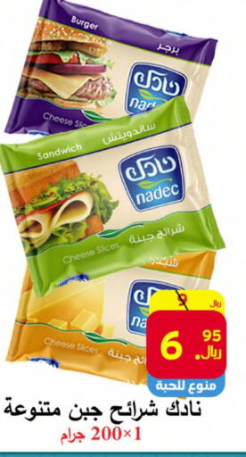 NADEC Slice Cheese  in شركة محمد فهد العلي وشركاؤه in مملكة العربية السعودية, السعودية, سعودية - الأحساء‎