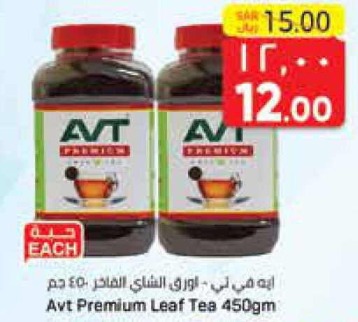 AVT Tea Powder  in ستي فلاور in مملكة العربية السعودية, السعودية, سعودية - الرياض