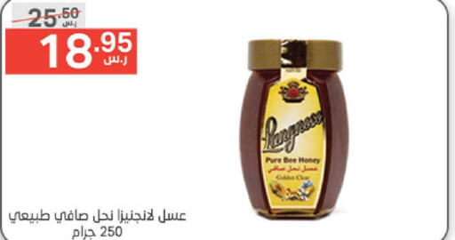  Honey  in نوري سوبر ماركت‎ in مملكة العربية السعودية, السعودية, سعودية - مكة المكرمة